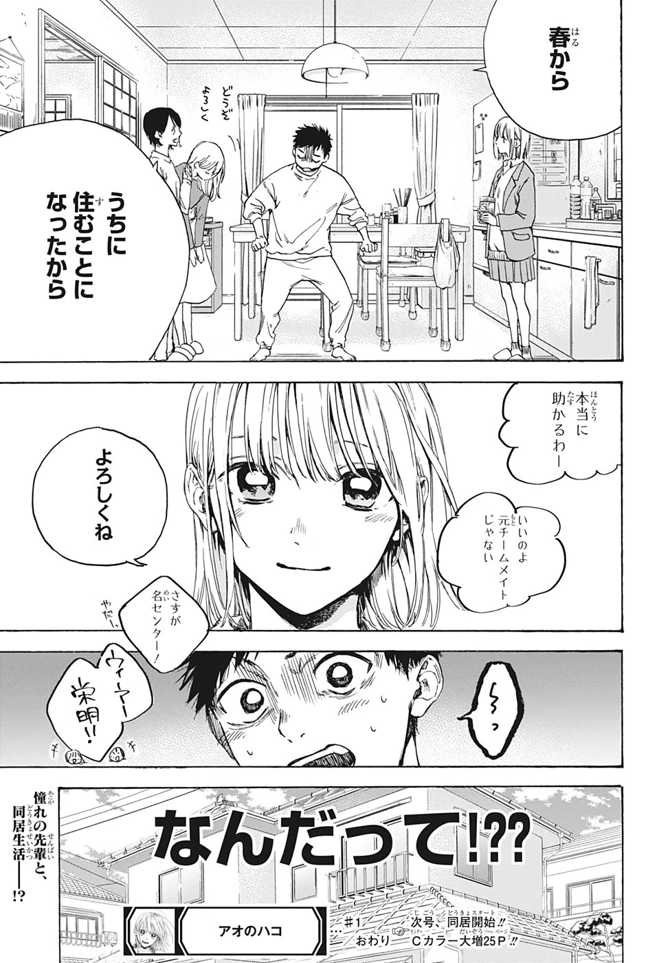 アオのハコ 第1話 - 54