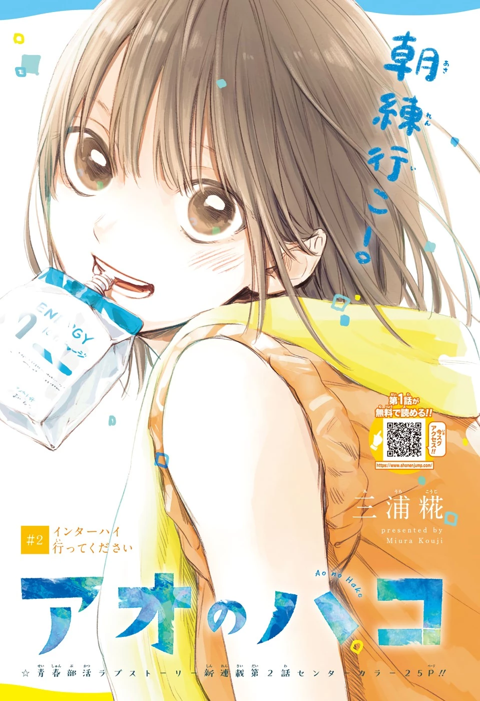 アオのハコ 第2話 - 1