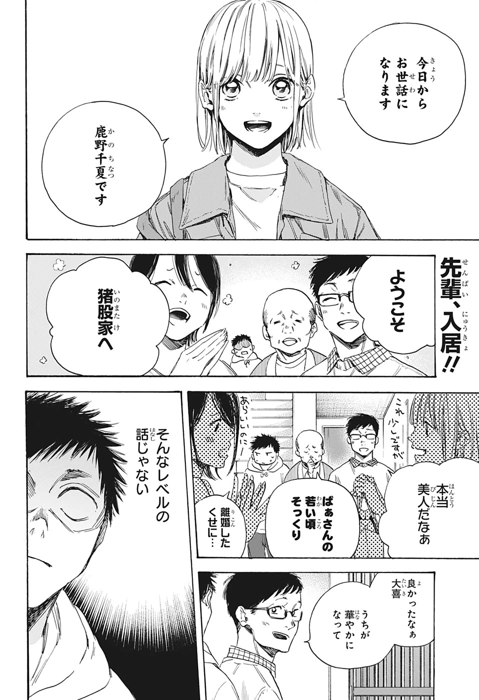 アオのハコ 第2話 - 2