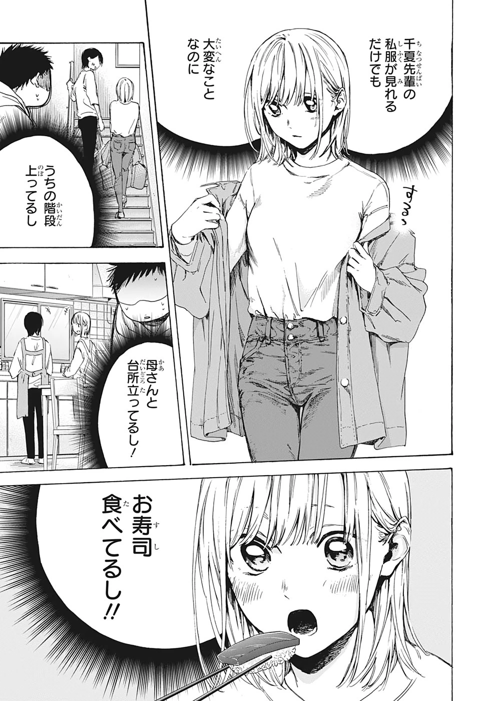 アオのハコ 第2話 - 3