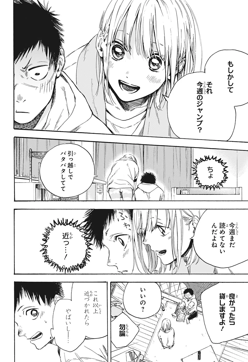 アオのハコ 第2話 - 6