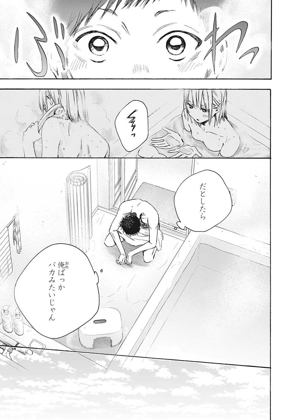 アオのハコ 第2話 - 9