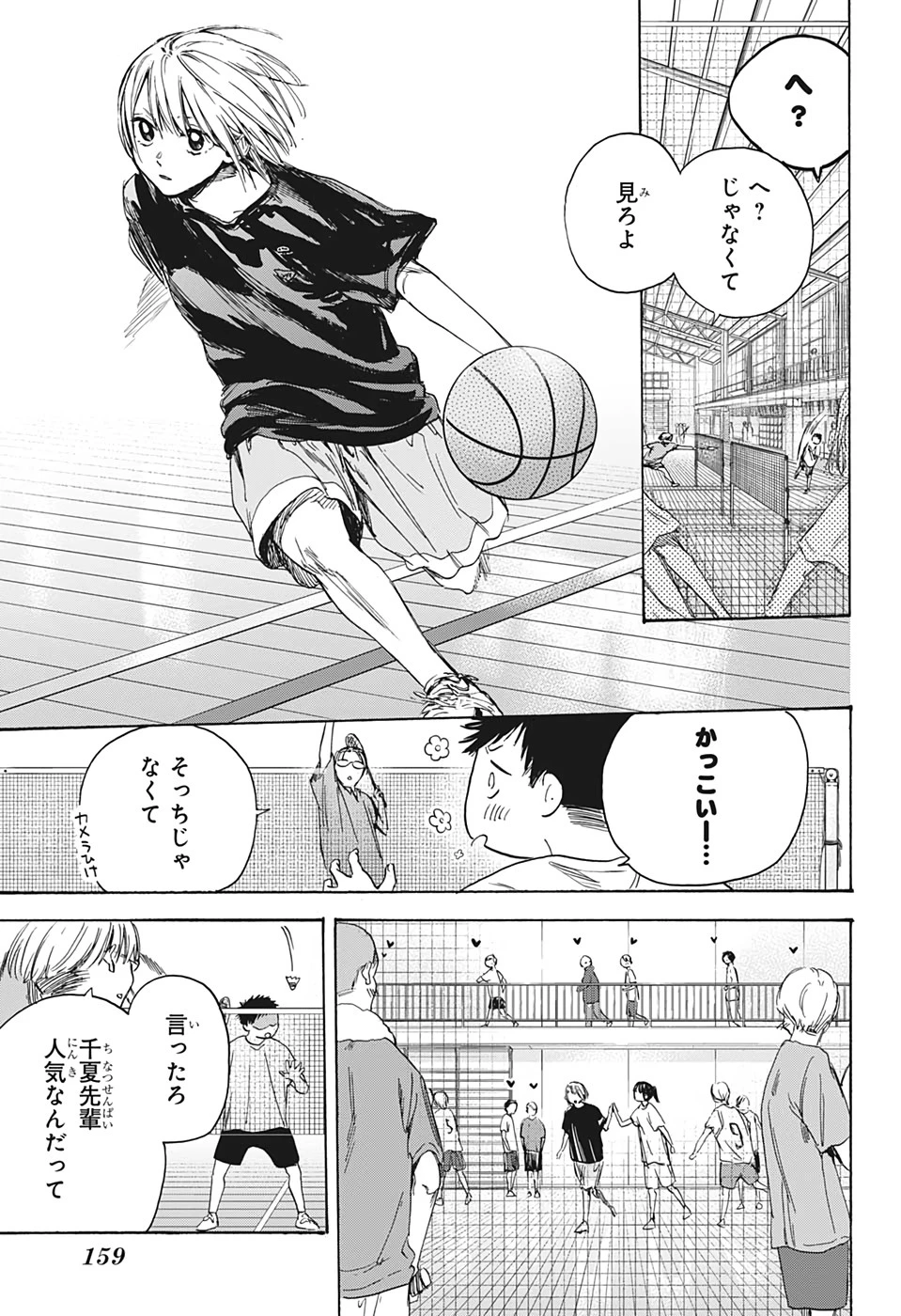 アオのハコ 第2話 - 11