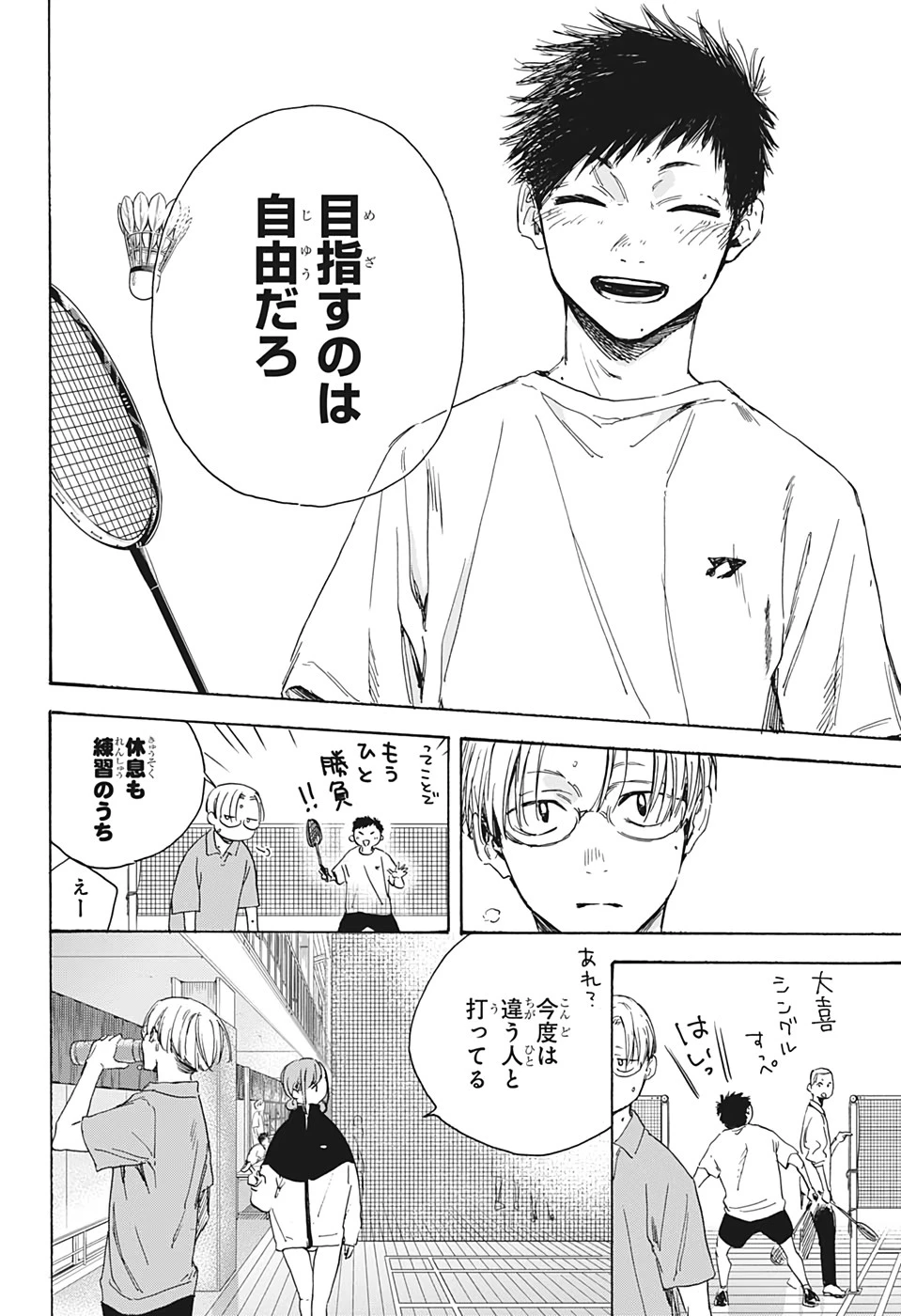 アオのハコ 第2話 - 14