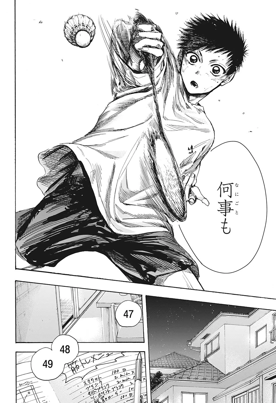 アオのハコ 第2話 - 16