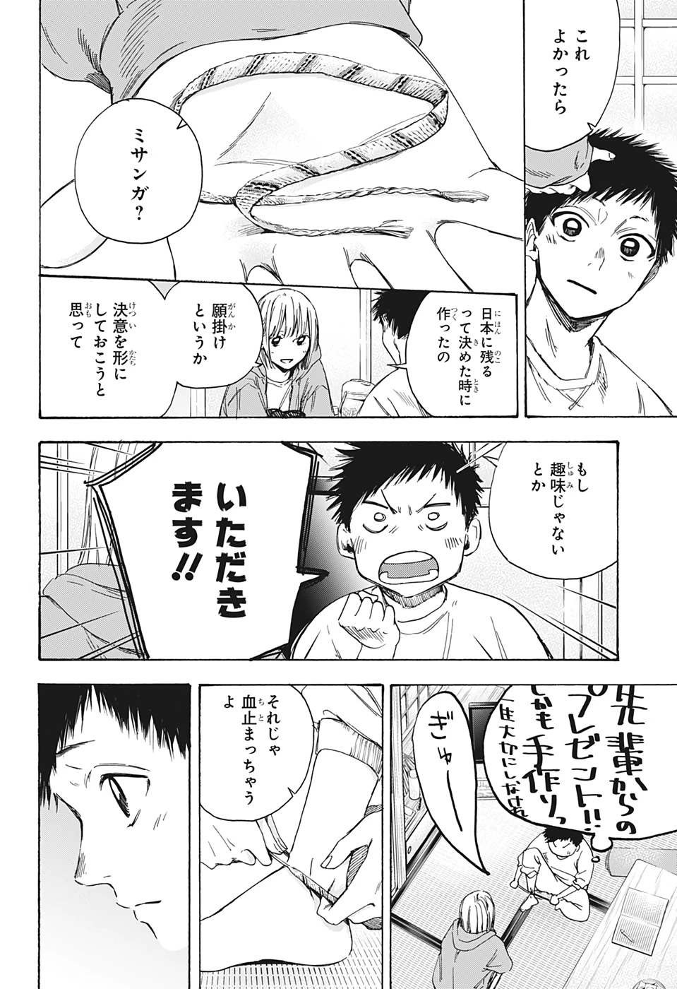 アオのハコ 第2話 - 22