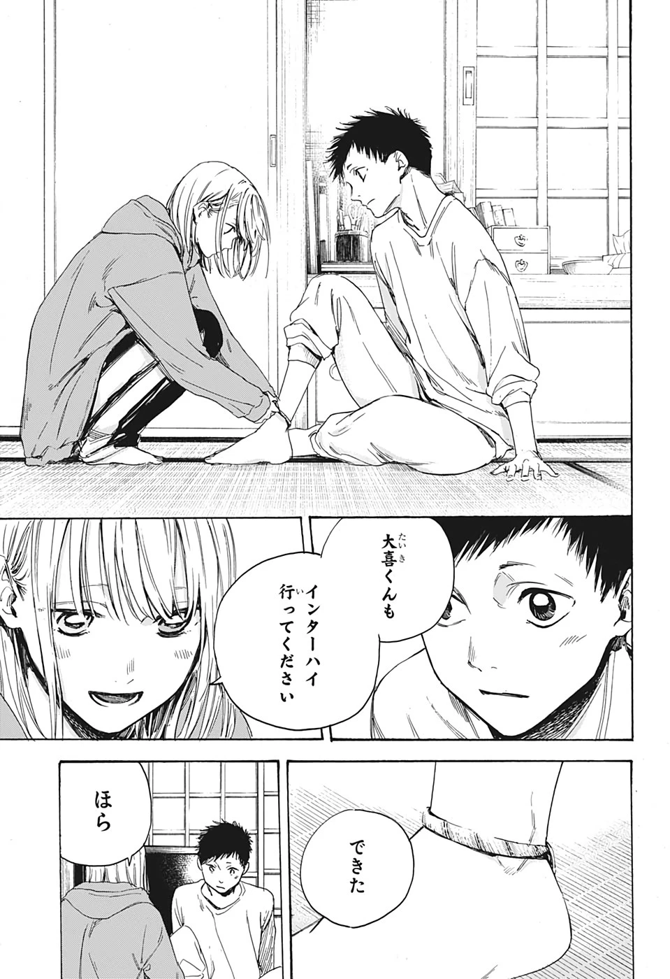 アオのハコ 第2話 - 23