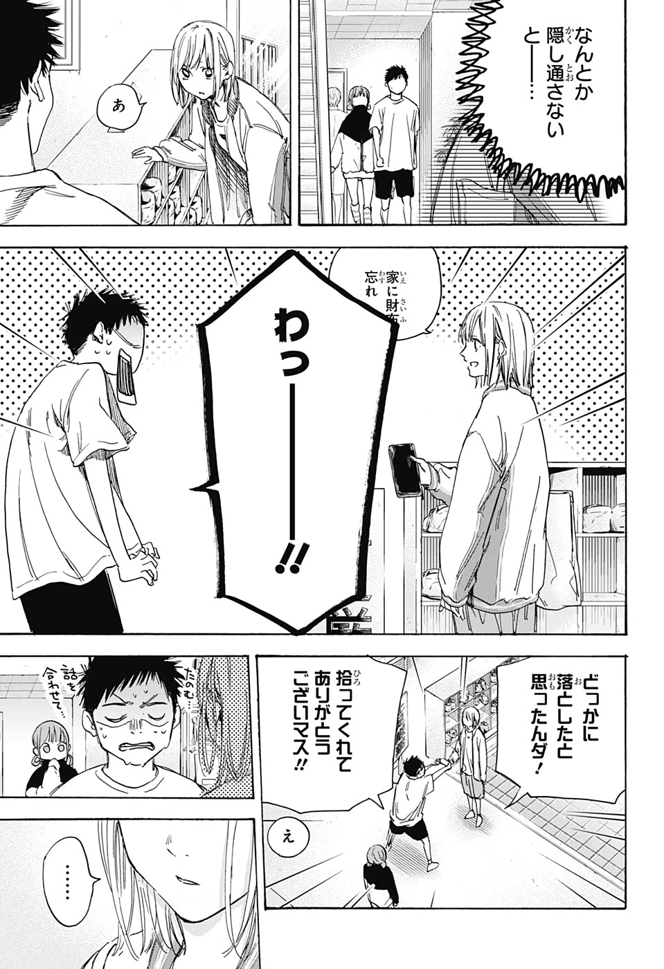 アオのハコ 第3話 - 5