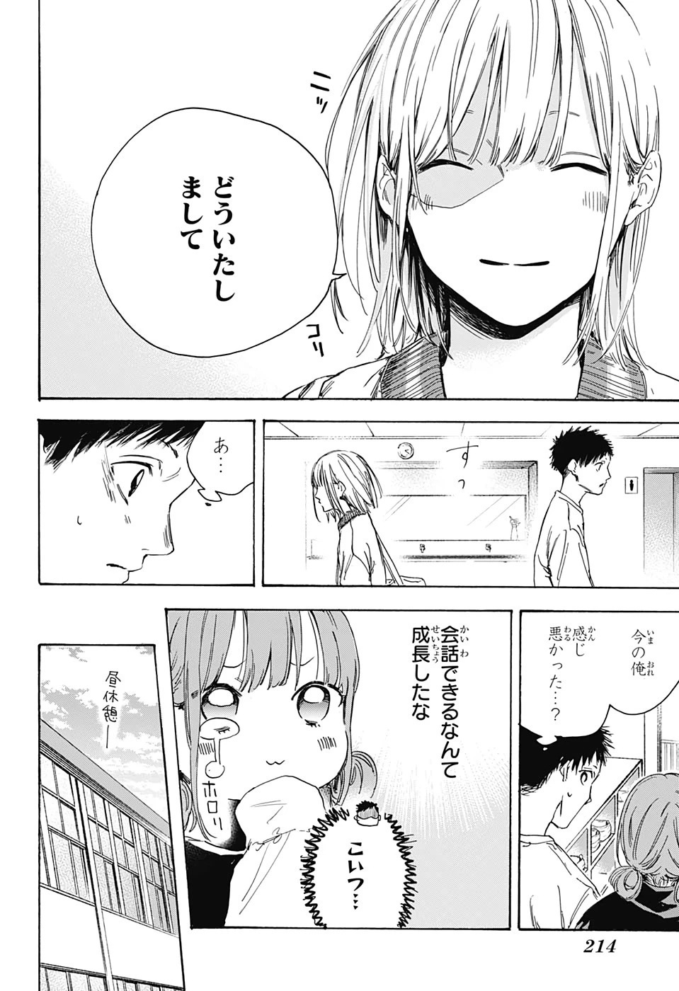 アオのハコ 第3話 - 6