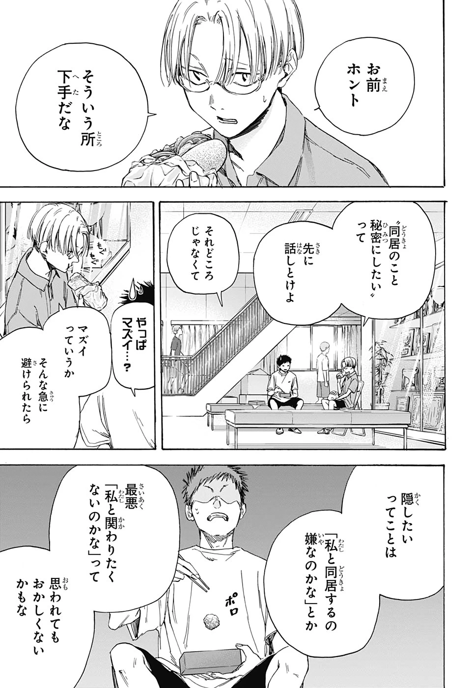 アオのハコ 第3話 - 7