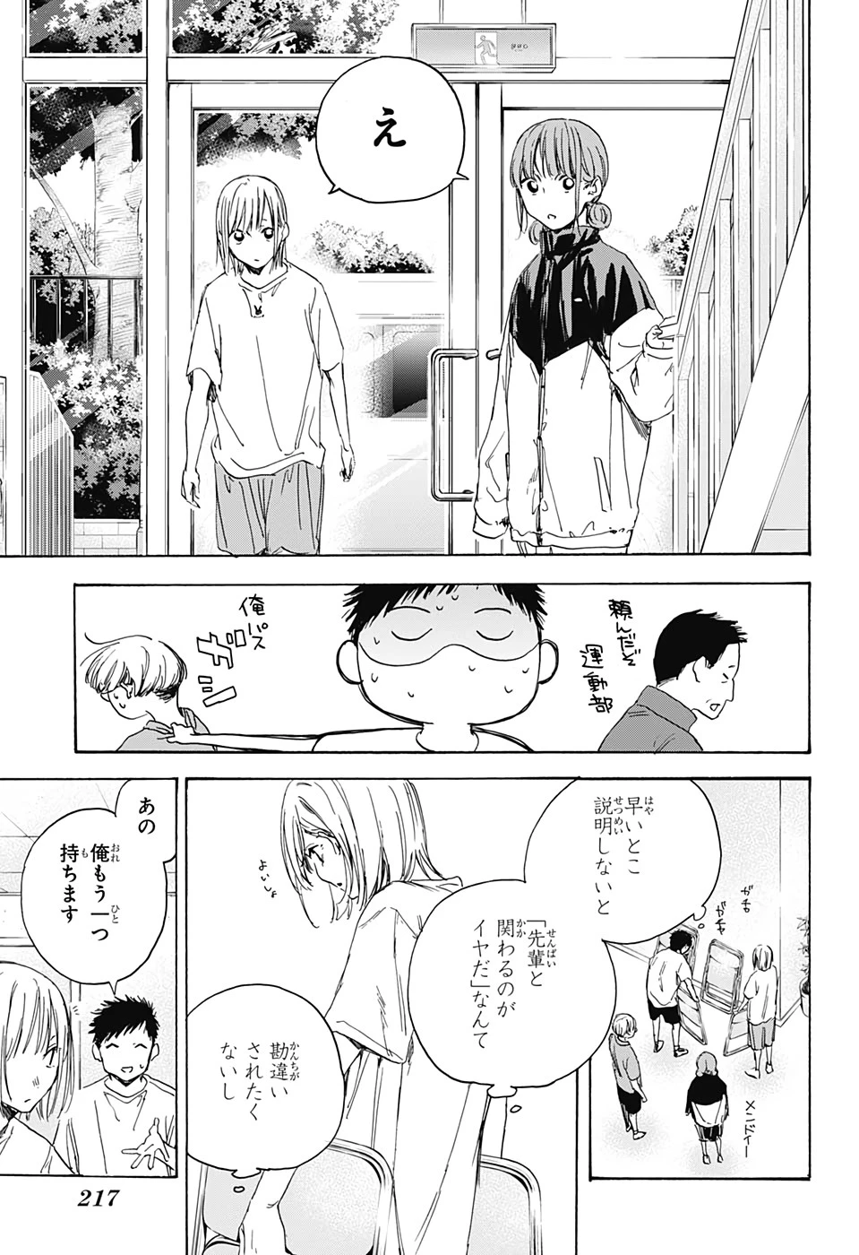 アオのハコ 第3話 - 9