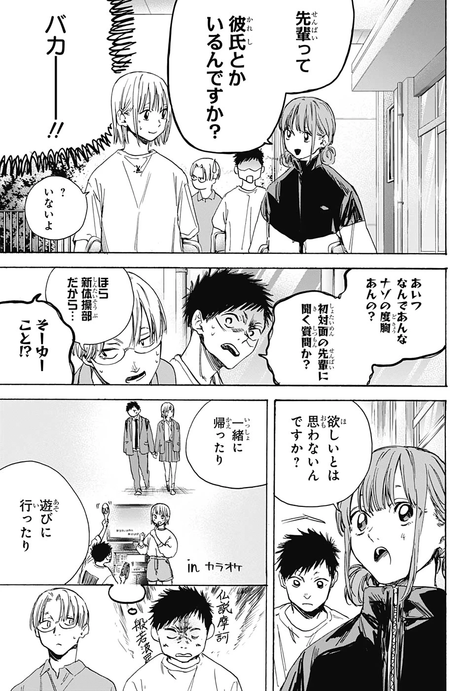 アオのハコ 第3話 - 11