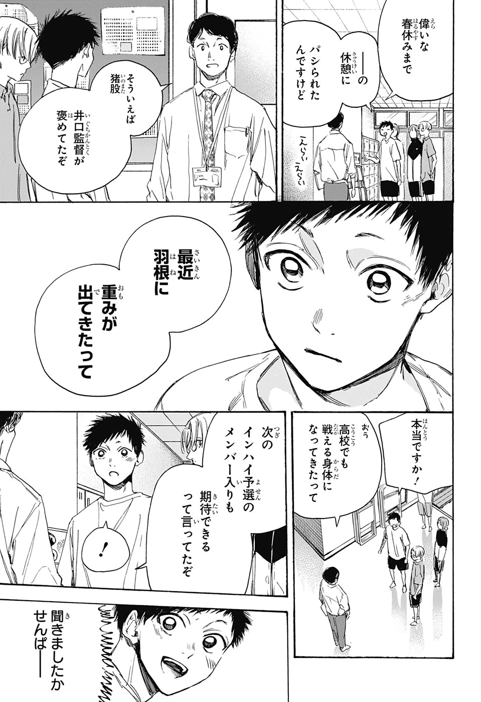 アオのハコ 第3話 - 13