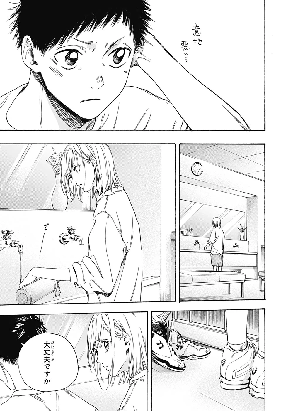 アオのハコ 第3話 - 17