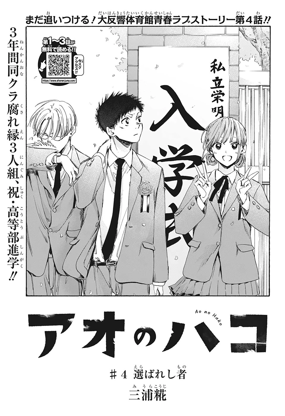 アオのハコ 第4話 - 1