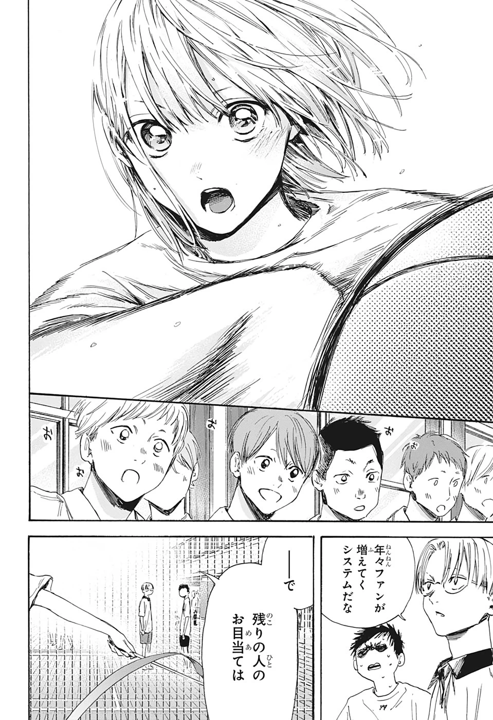 アオのハコ 第4話 - 4