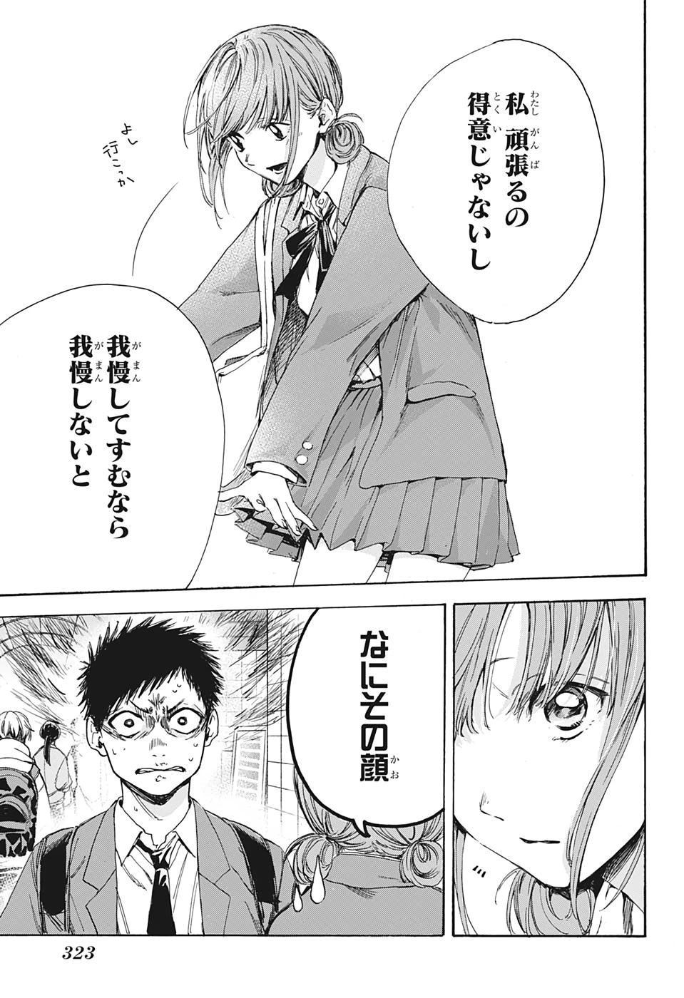 アオのハコ 第4話 - 13