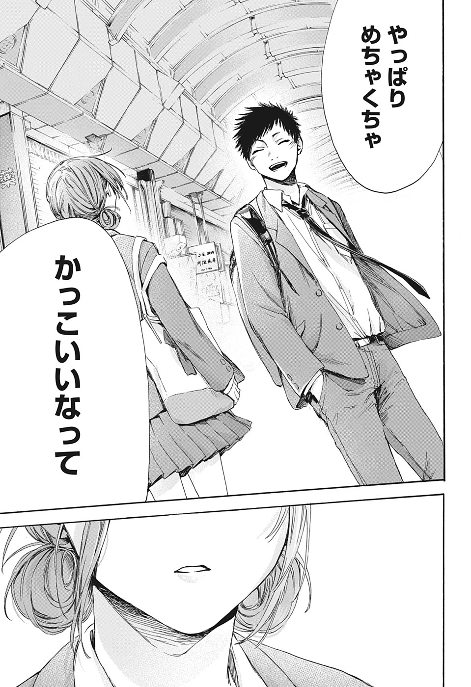 アオのハコ 第4話 - 15