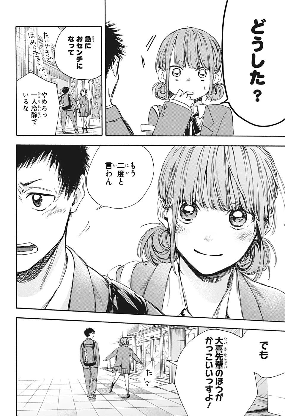 アオのハコ 第4話 - 16