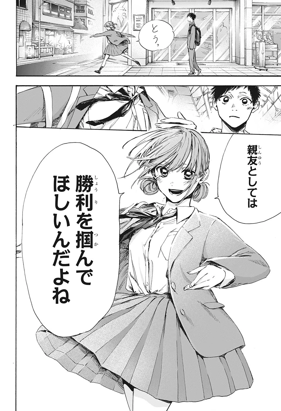 アオのハコ 第4話 - 18