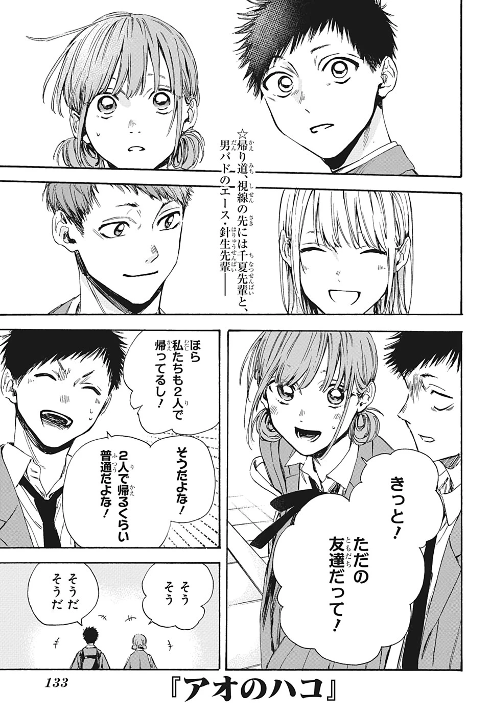 アオのハコ 第5話 - 1