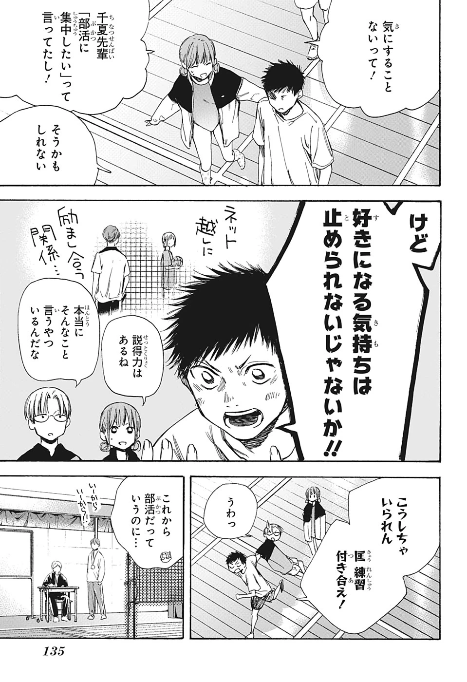 アオのハコ 第5話 - 3