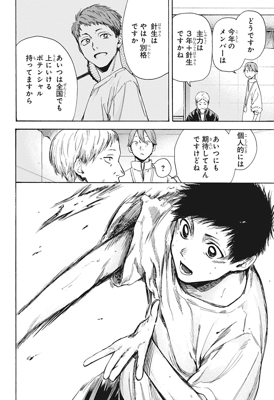 アオのハコ 第5話 - 4