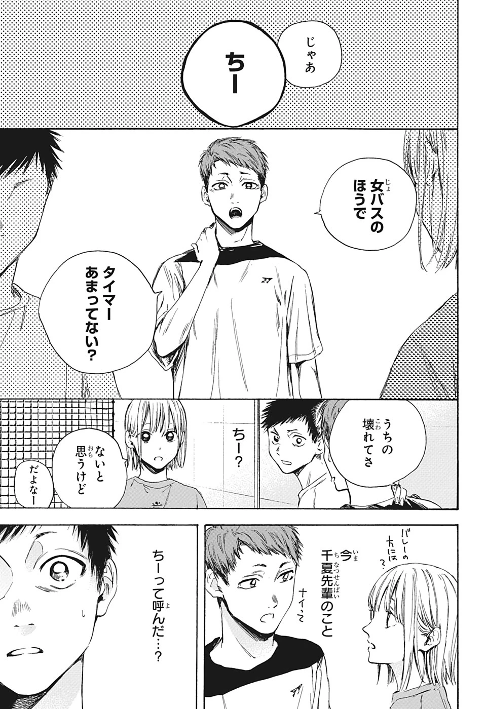 アオのハコ 第5話 - 7