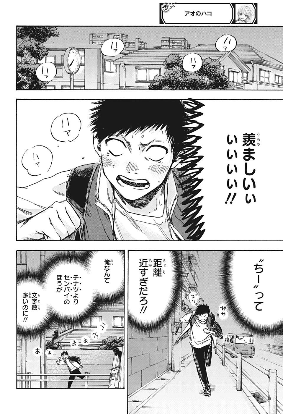 アオのハコ 第5話 - 8