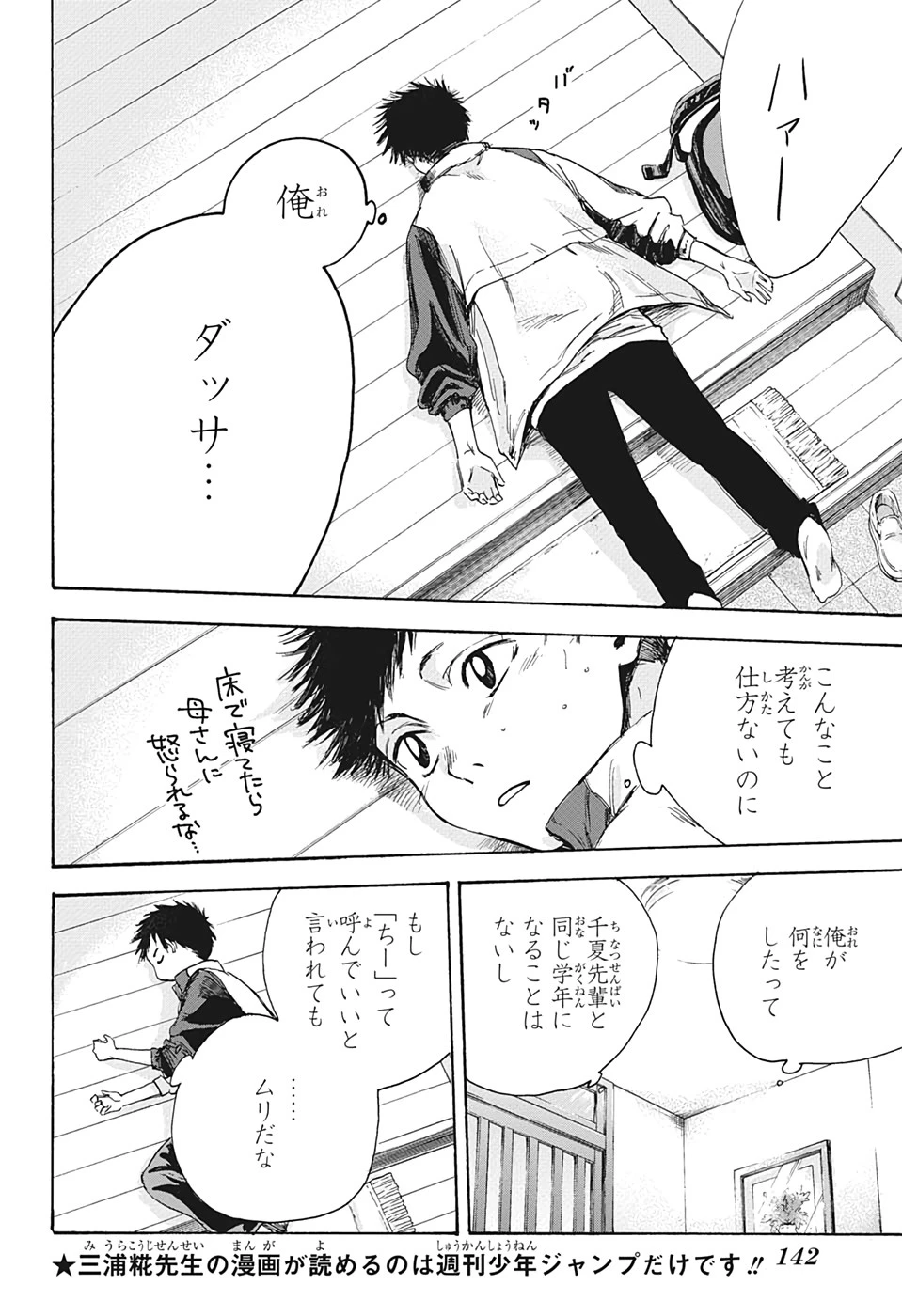 アオのハコ 第5話 - 10