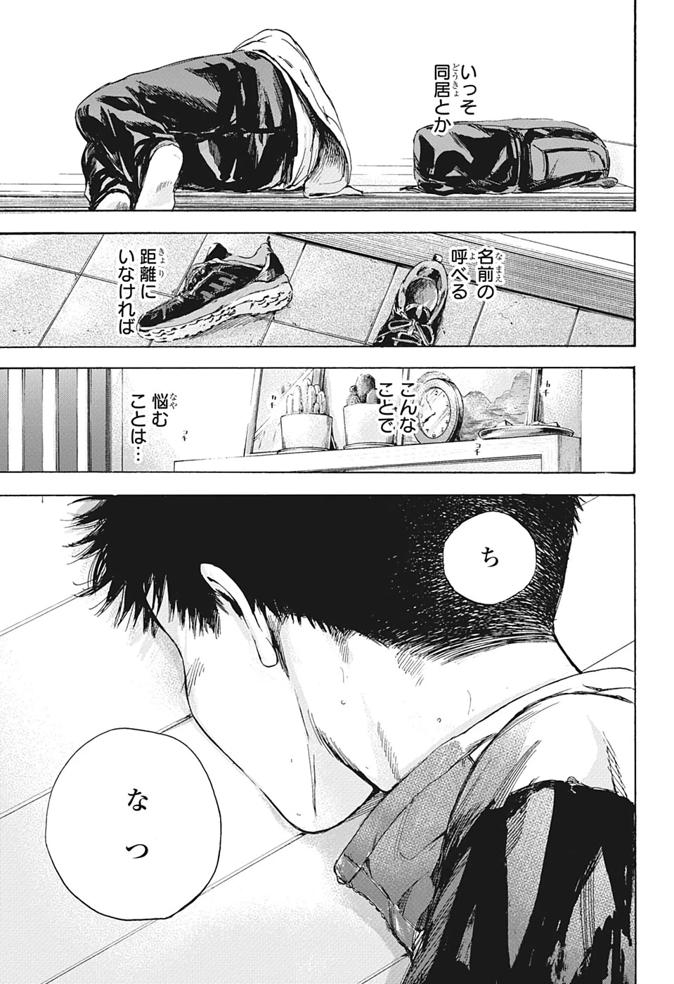 アオのハコ 第5話 - 11