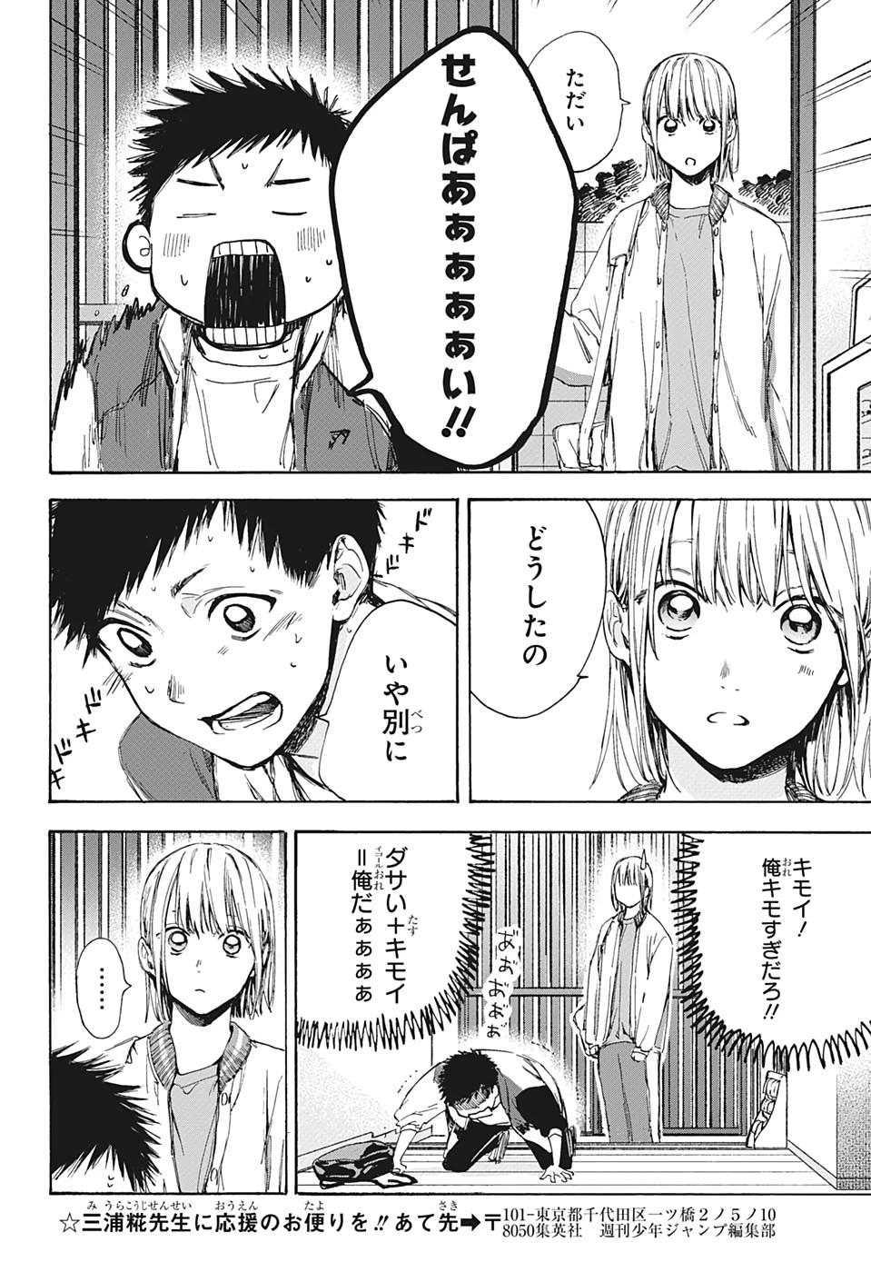 アオのハコ 第5話 - 12