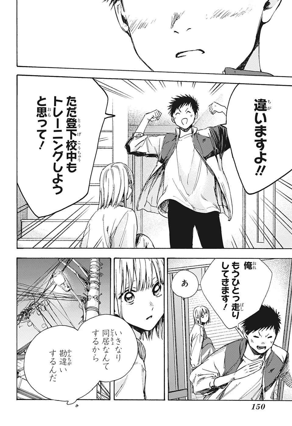 アオのハコ 第5話 - 18