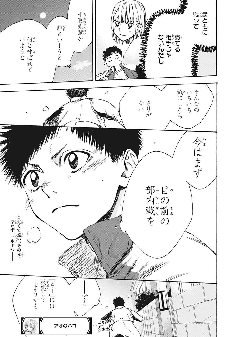 アオのハコ 第5話 - 19