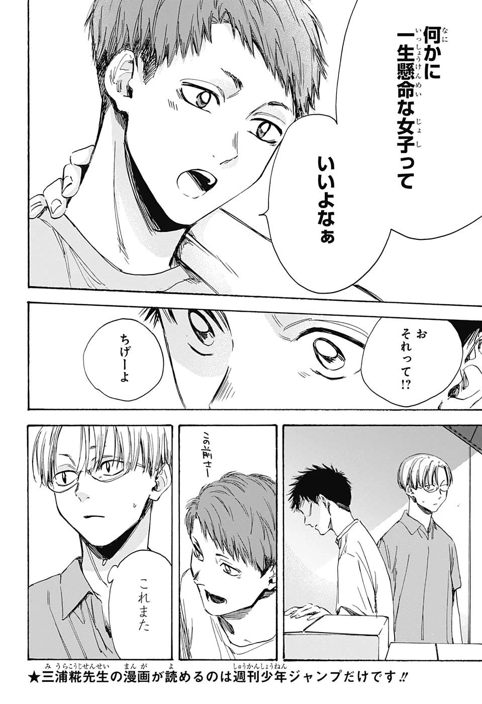 アオのハコ 第6話 - 6