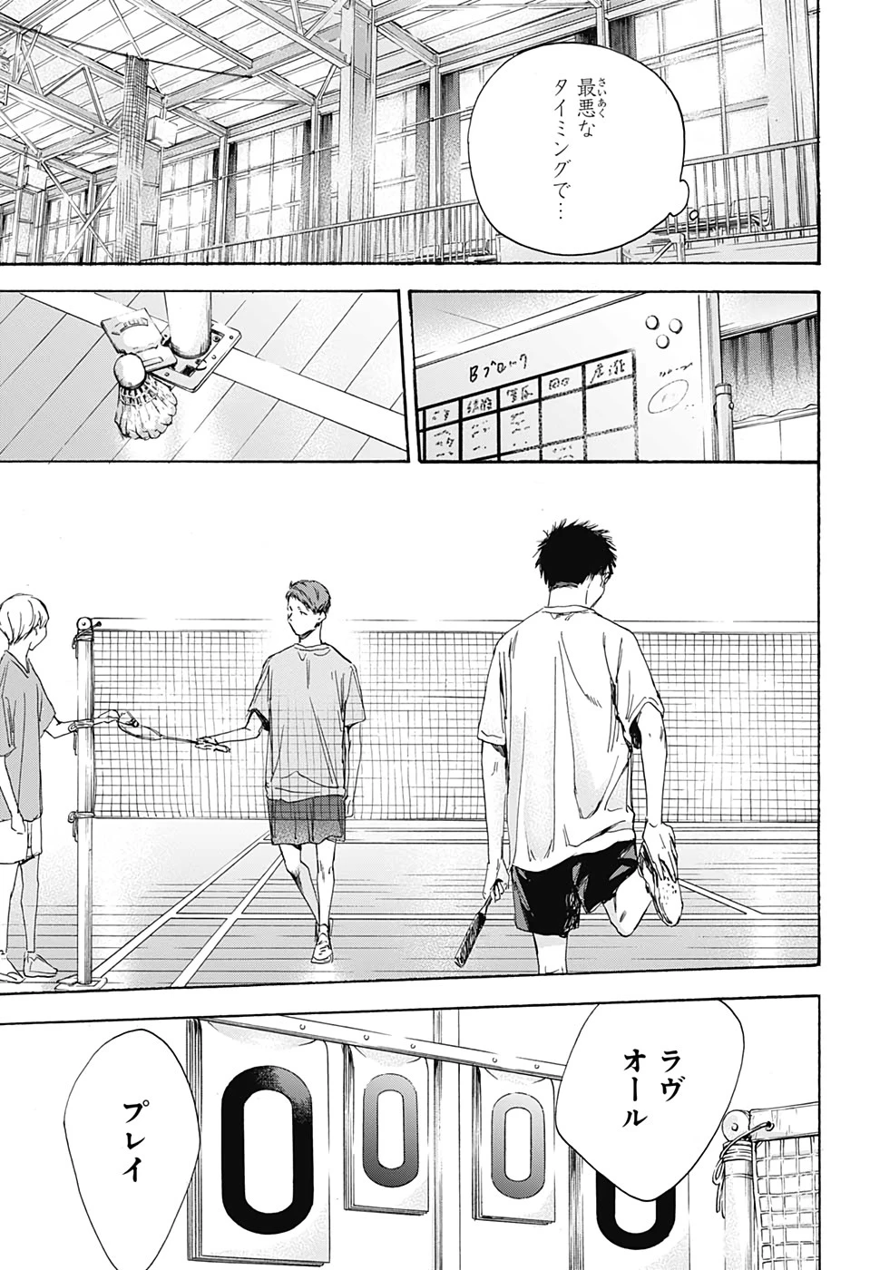 アオのハコ 第6話 - 7