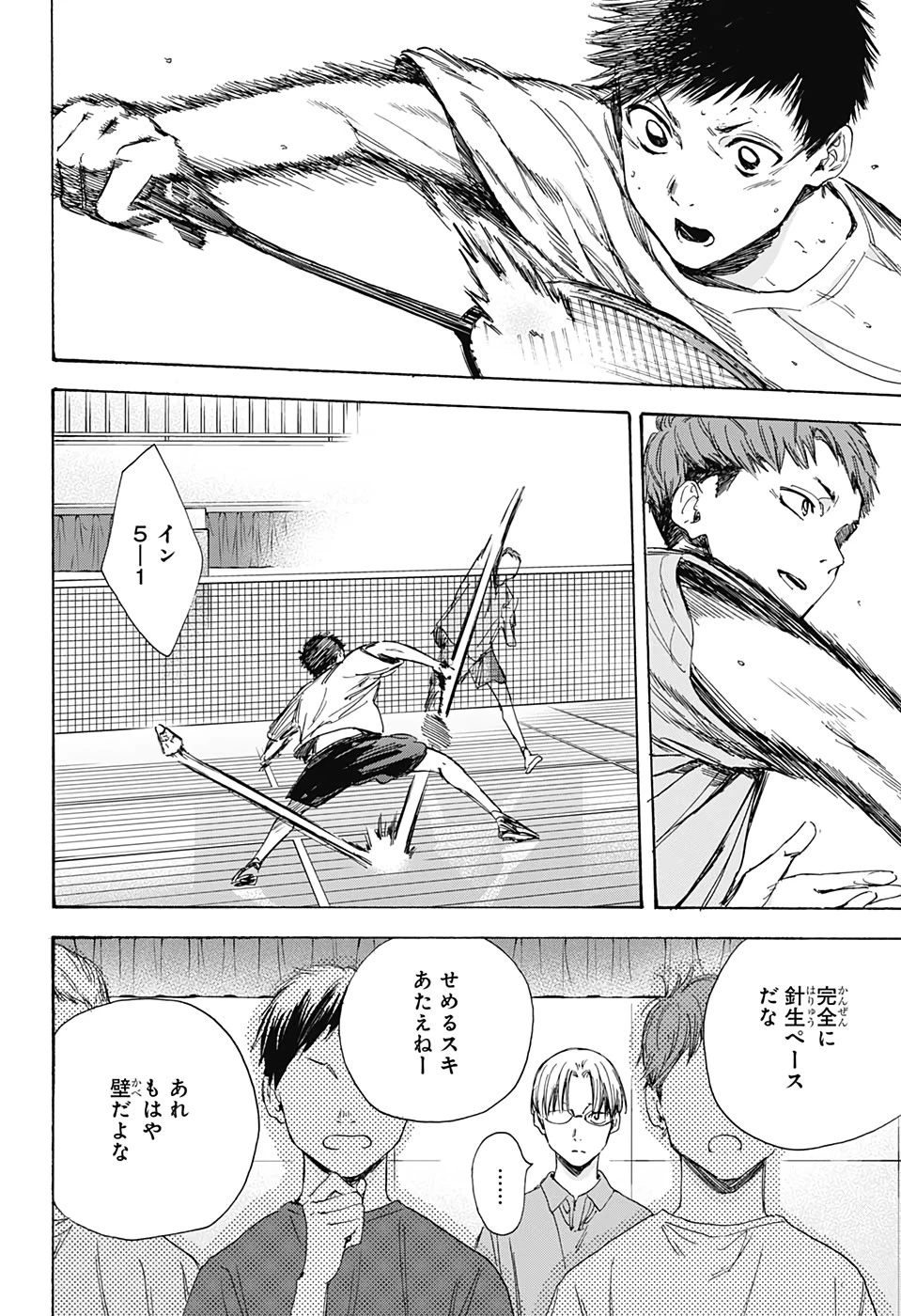 アオのハコ 第6話 - 8