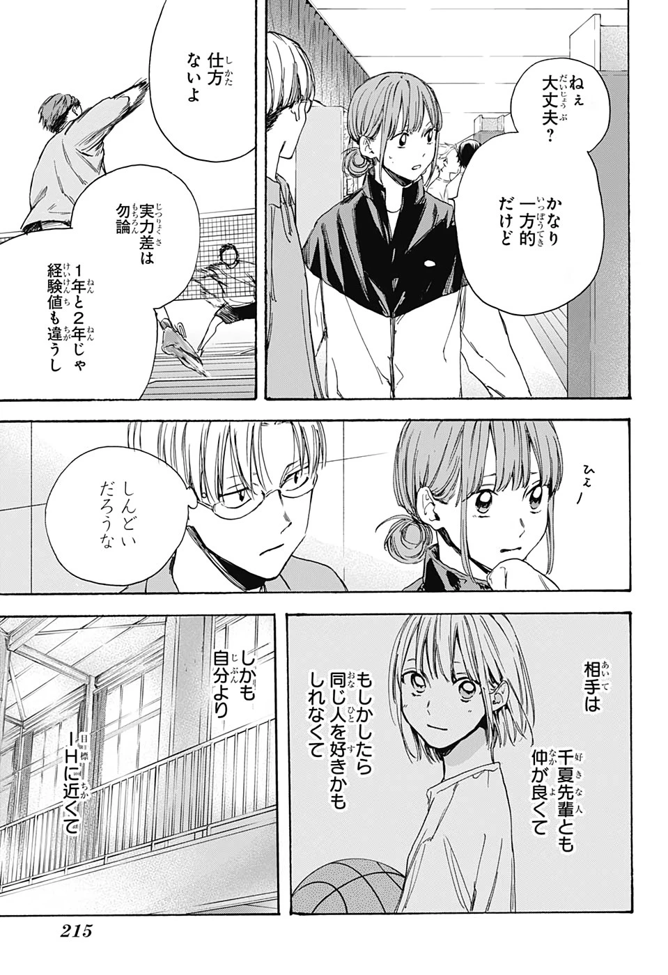 アオのハコ 第6話 - 9