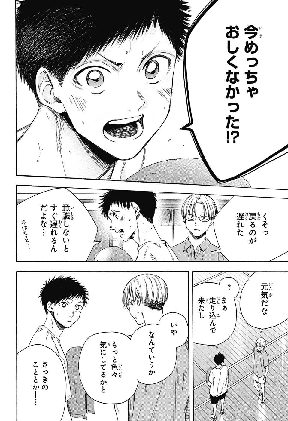 アオのハコ 第6話 - 12