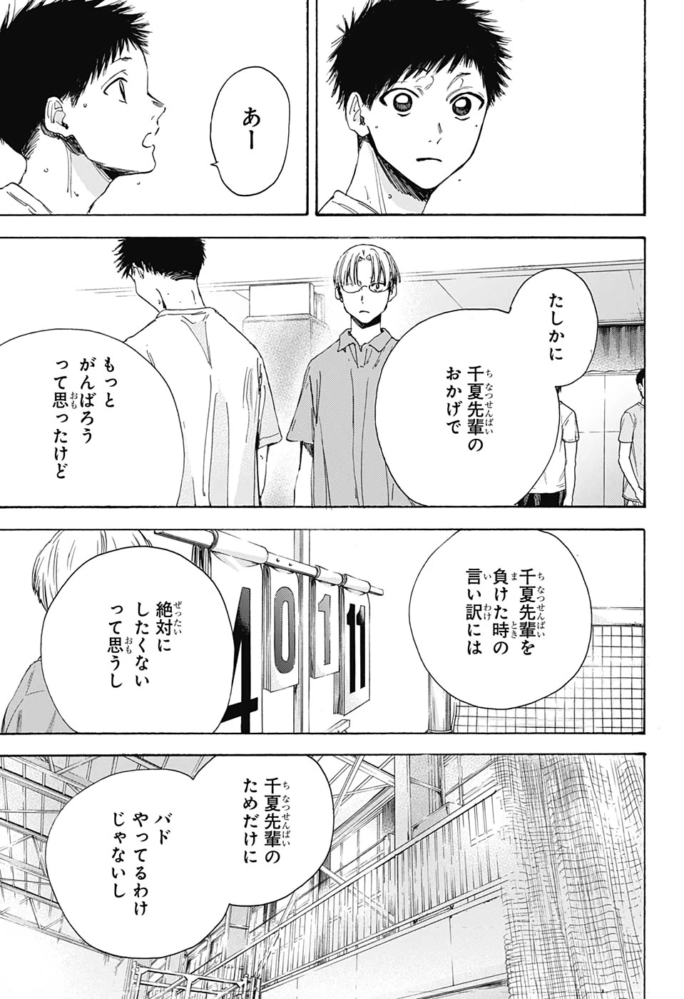 アオのハコ 第6話 - 13