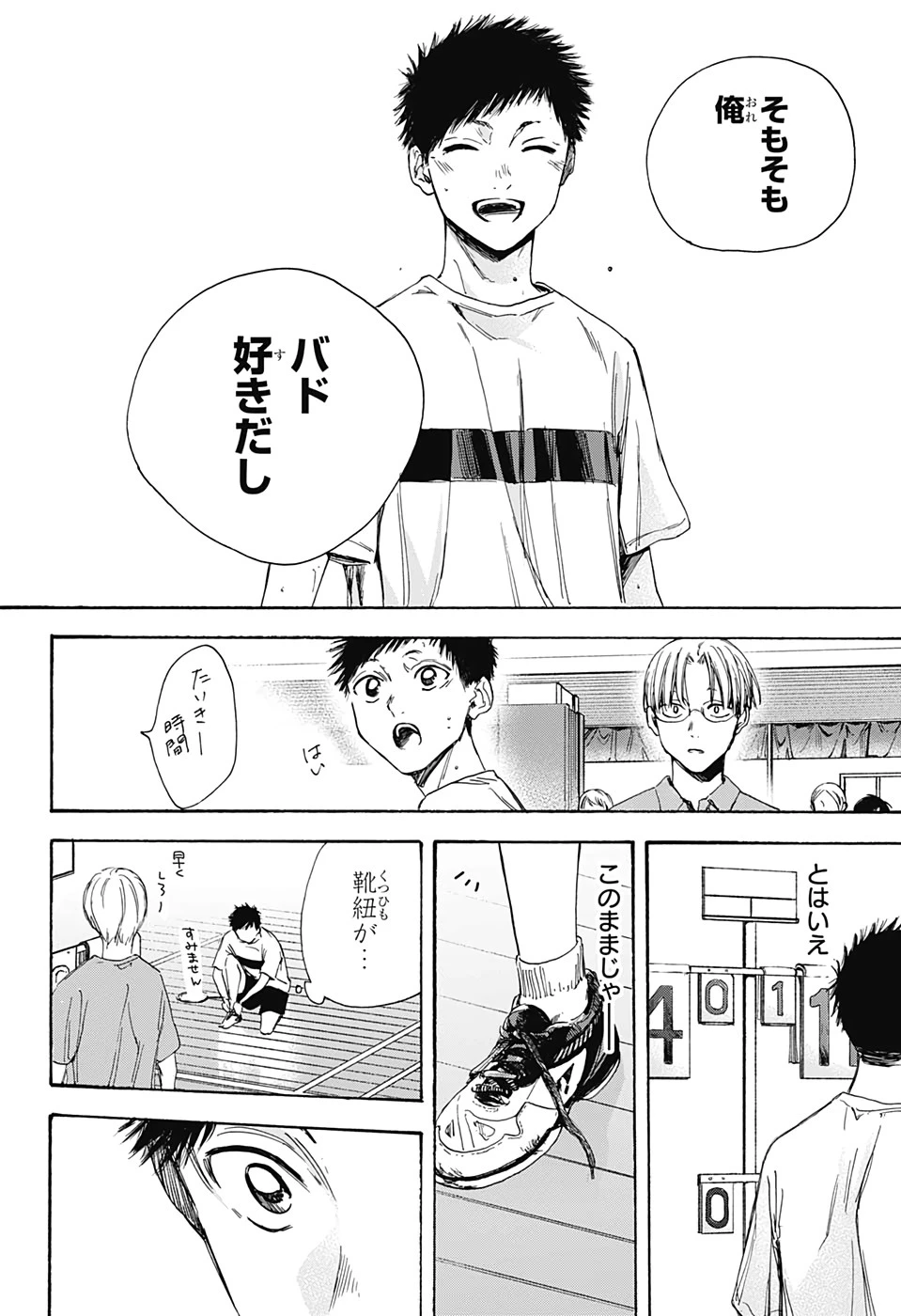 アオのハコ 第6話 - 14