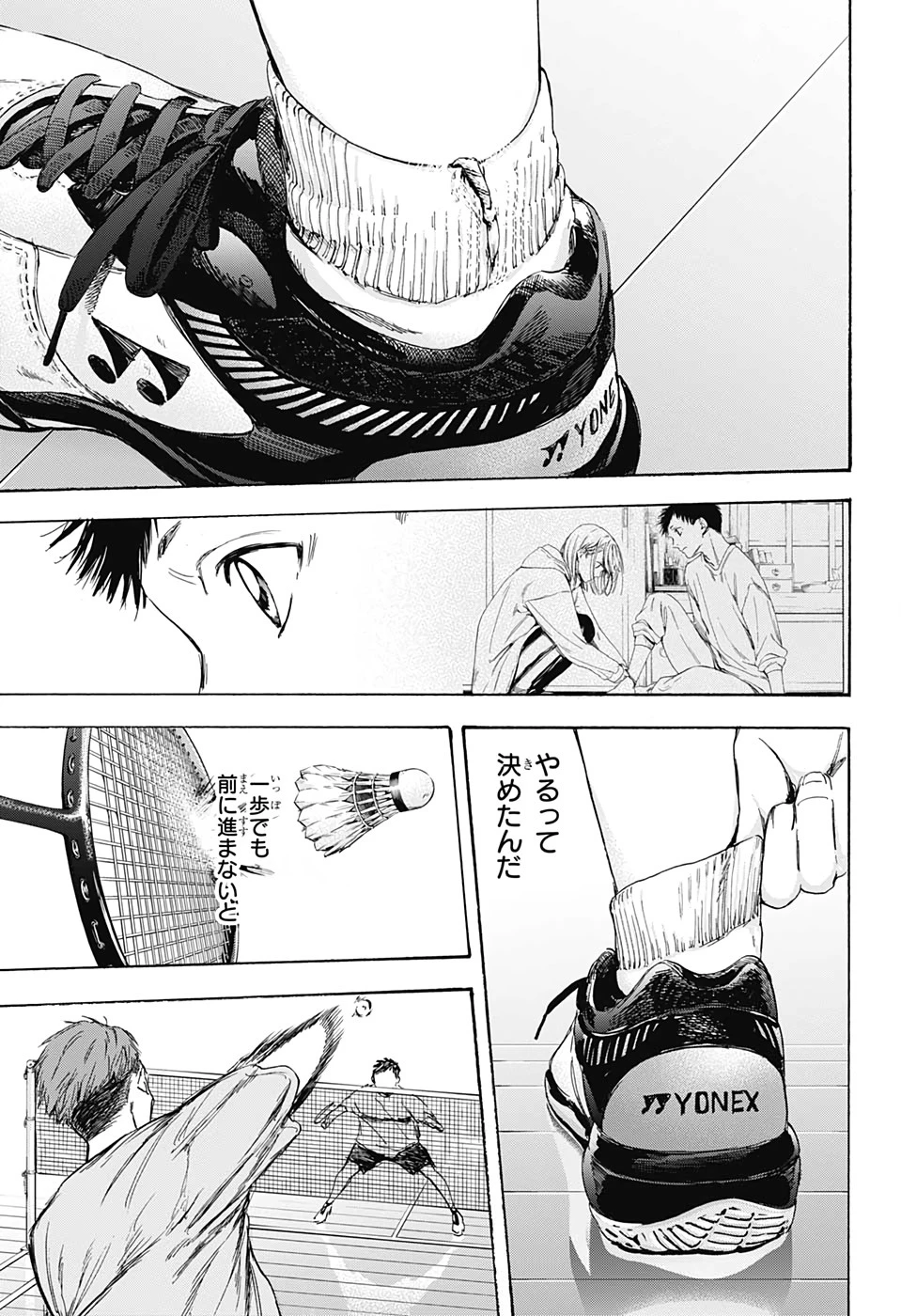 アオのハコ 第6話 - 15