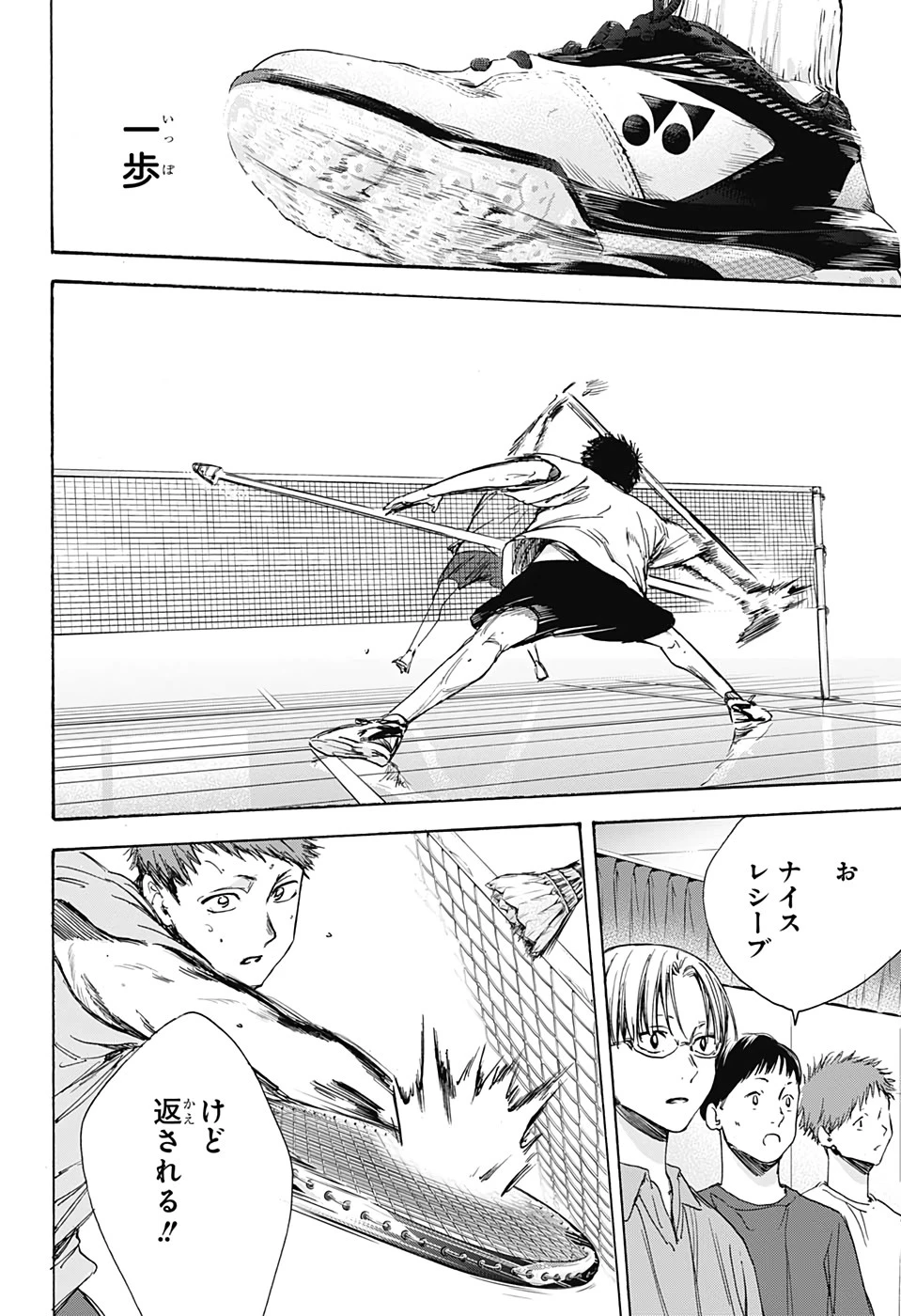 アオのハコ 第6話 - 16