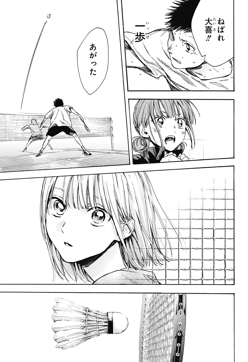 アオのハコ 第6話 - 17