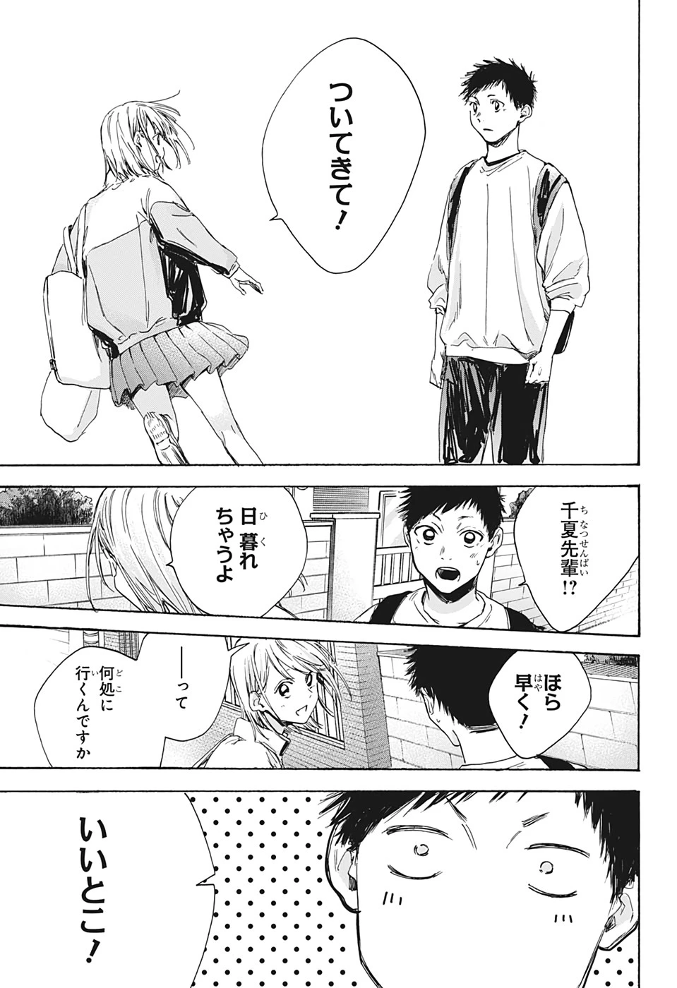 アオのハコ 第7話 - 8