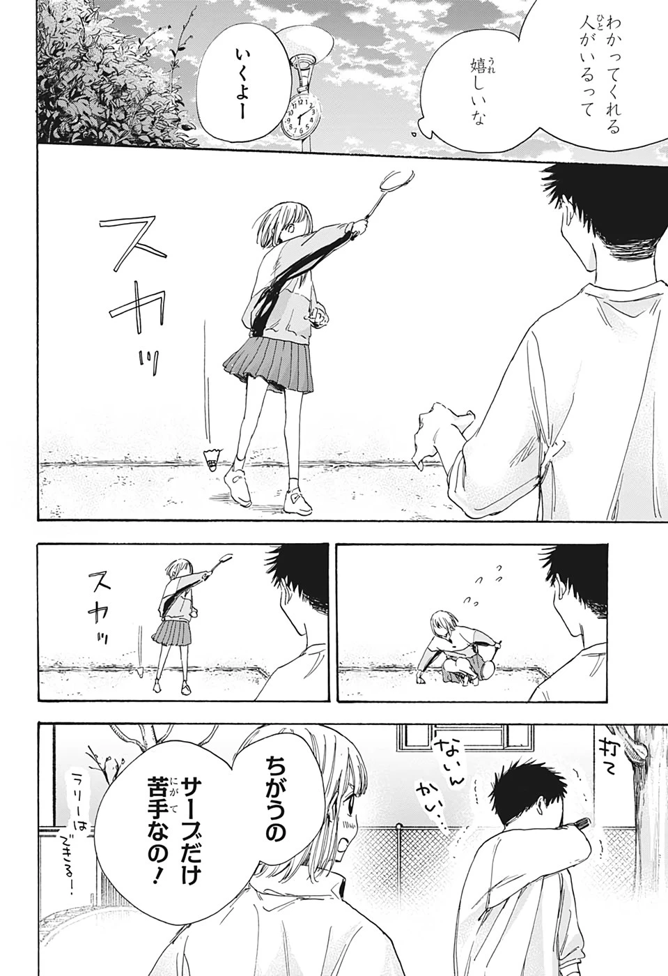 アオのハコ 第7話 - 10