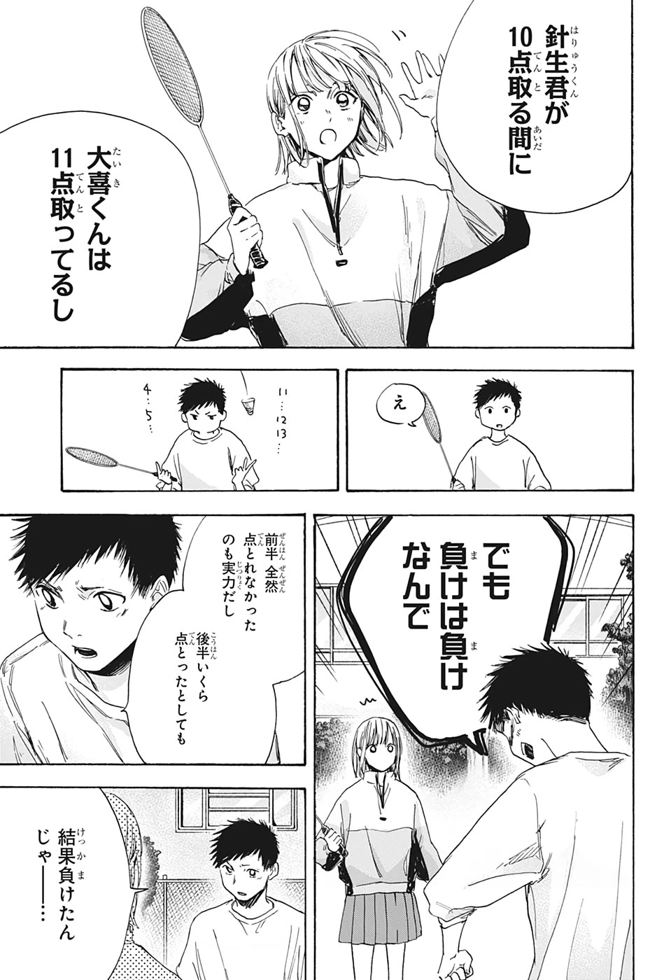 アオのハコ 第7話 - 13