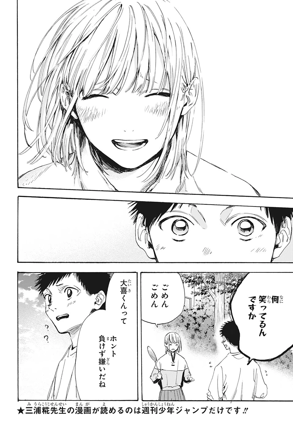 アオのハコ 第7話 - 14