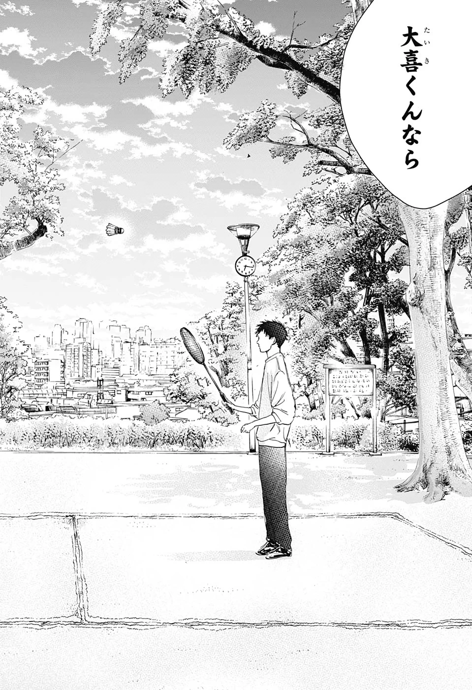 アオのハコ 第7話 - 16