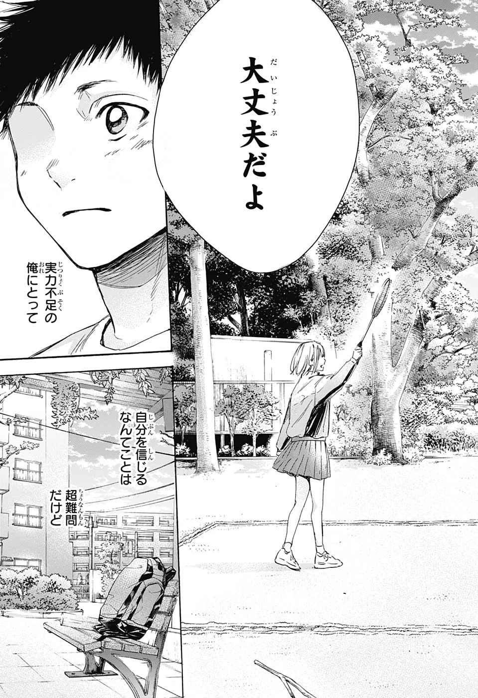 アオのハコ 第7話 - 17